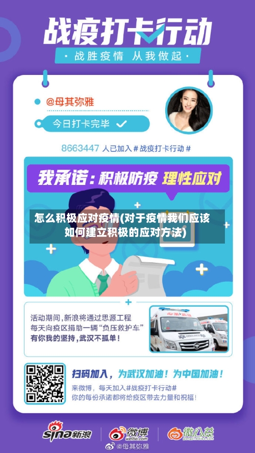 怎么积极应对疫情(对于疫情我们应该如何建立积极的应对方法)