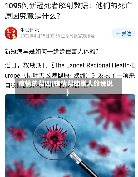 疫情的帮凶(疫情帮助别人的说说)