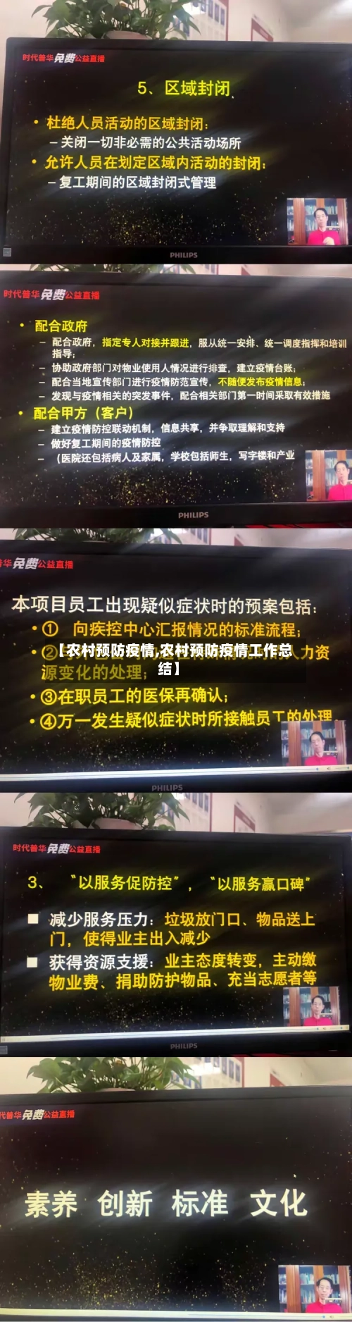 【农村预防疫情,农村预防疫情工作总结】-第2张图片