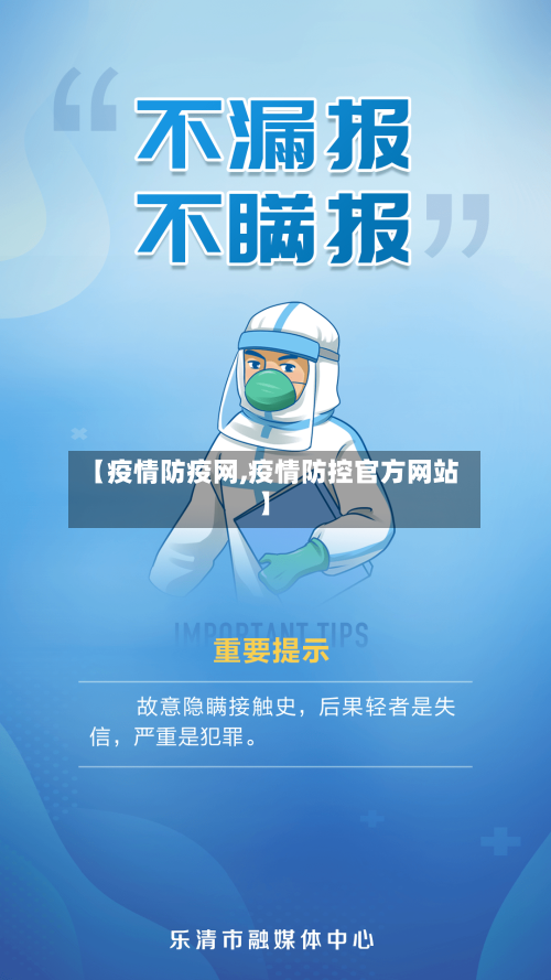 【疫情防疫网,疫情防控官方网站】-第2张图片