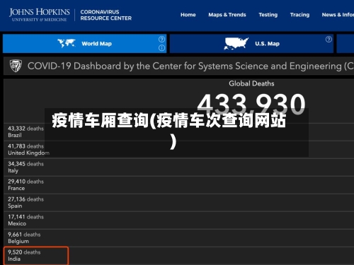 疫情车厢查询(疫情车次查询网站)