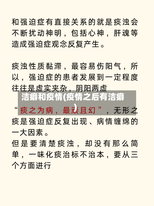 洁癖和疫情(疫情之后有洁癖)-第3张图片