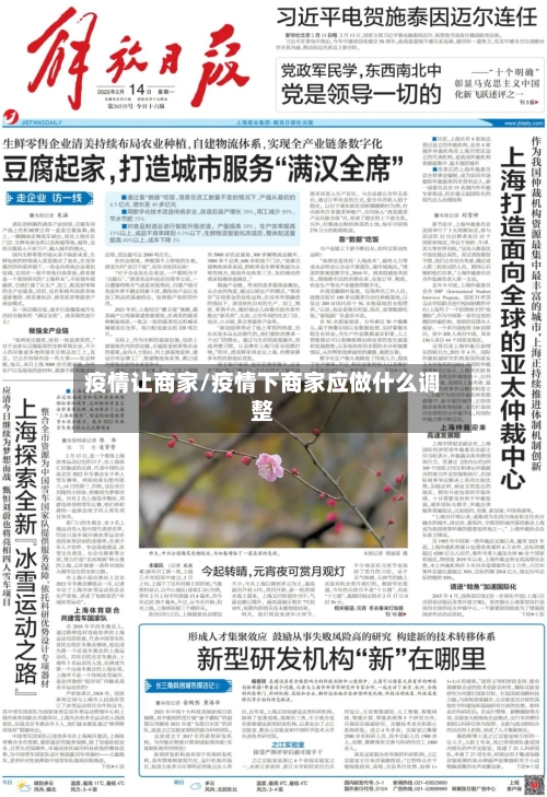 疫情让商家/疫情下商家应做什么调整-第2张图片