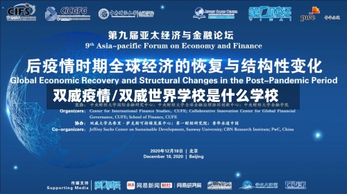 双威疫情/双威世界学校是什么学校-第3张图片