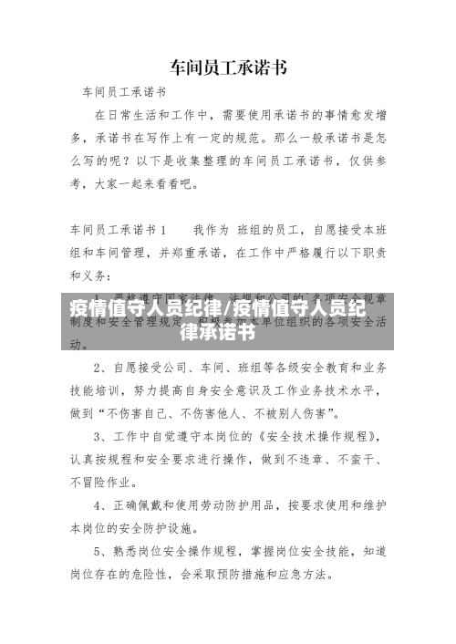 疫情值守人员纪律/疫情值守人员纪律承诺书-第2张图片
