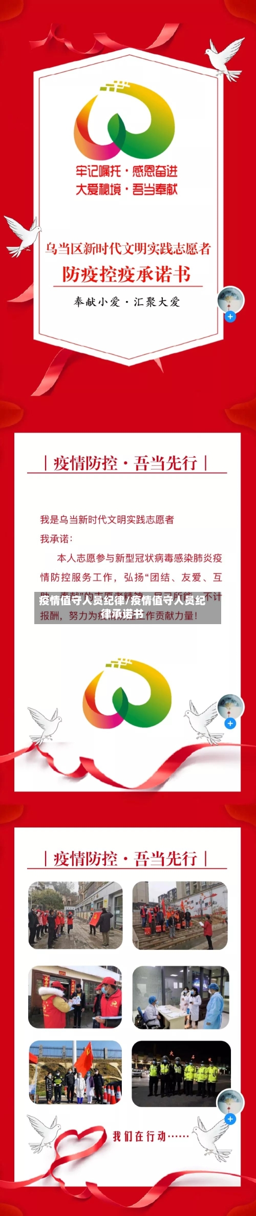 疫情值守人员纪律/疫情值守人员纪律承诺书