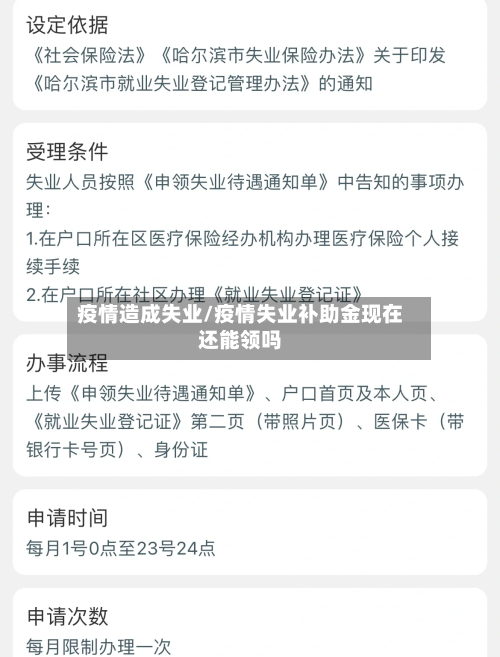 疫情造成失业/疫情失业补助金现在还能领吗-第2张图片