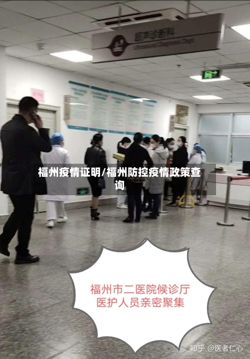 福州疫情证明/福州防控疫情政策查询-第2张图片