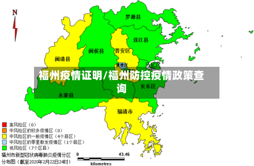 福州疫情证明/福州防控疫情政策查询