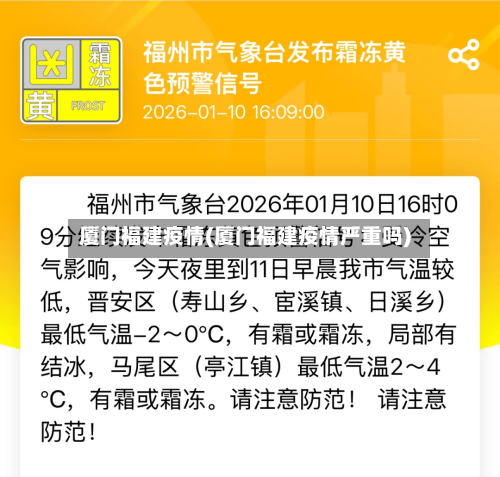 厦门福建疫情(厦门福建疫情严重吗)