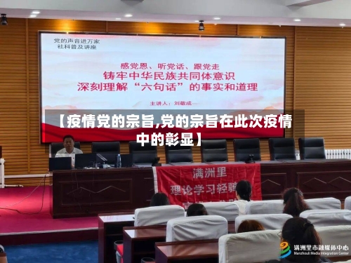 【疫情党的宗旨,党的宗旨在此次疫情中的彰显】