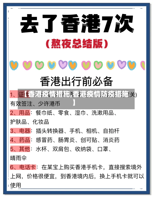 【香港疫情措施,香港疫情防疫措施】