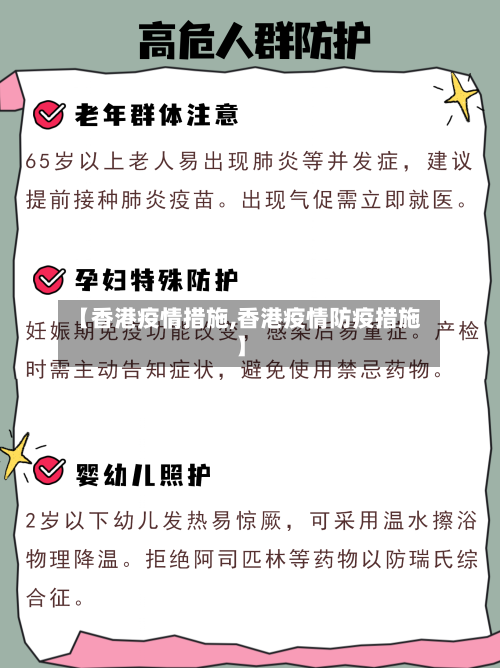 【香港疫情措施,香港疫情防疫措施】-第3张图片