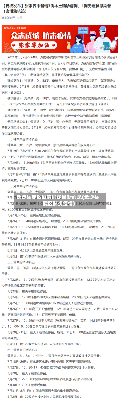 长沙岳麓区疫情确诊最新消息(长沙岳麓区肺炎疫情)