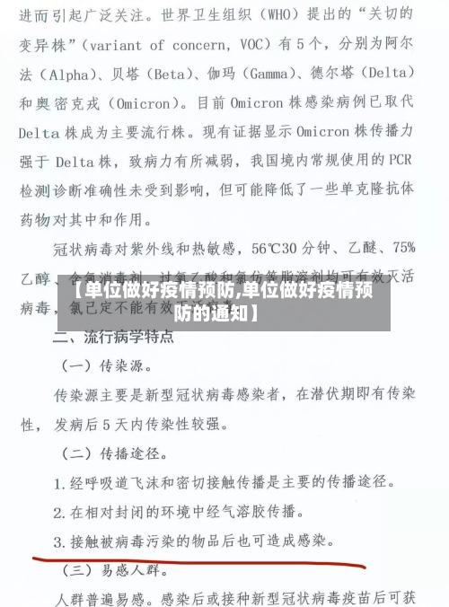 【单位做好疫情预防,单位做好疫情预防的通知】-第2张图片