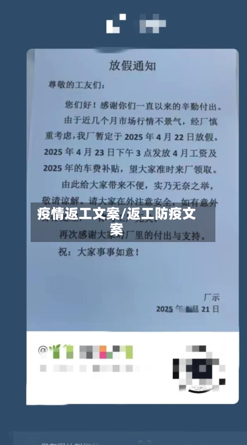 疫情返工文案/返工防疫文案