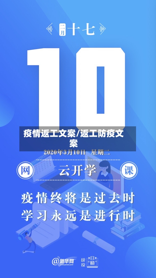 疫情返工文案/返工防疫文案-第2张图片