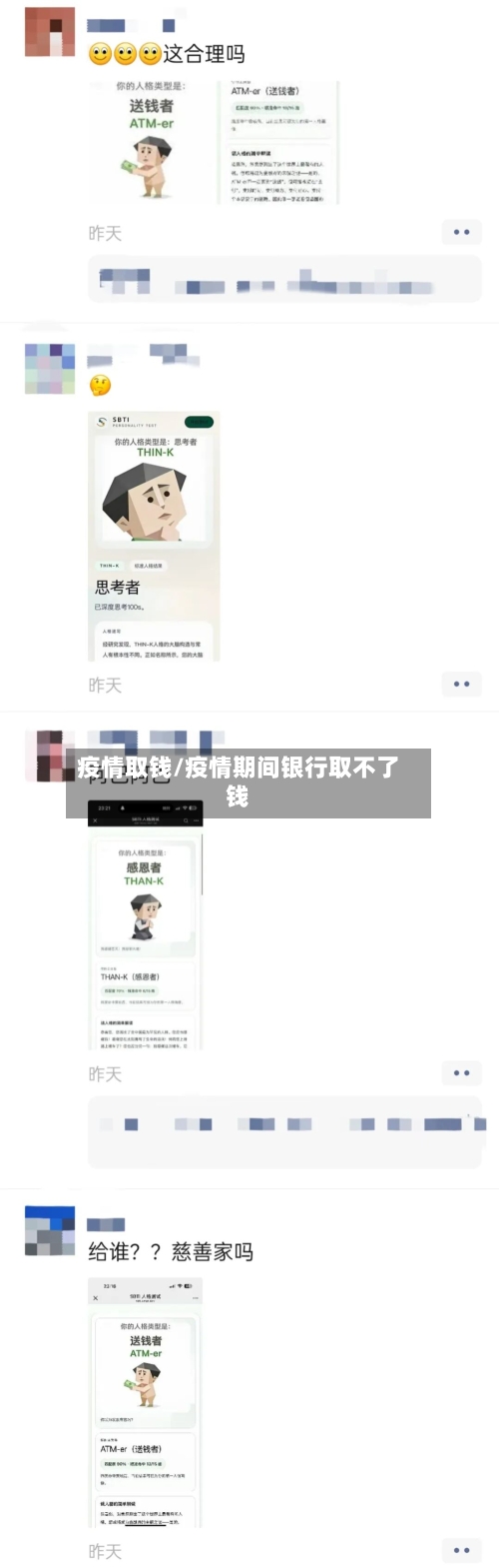 疫情取钱/疫情期间银行取不了钱-第2张图片