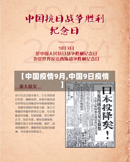 【中国疫情9月,中国9日疫情】