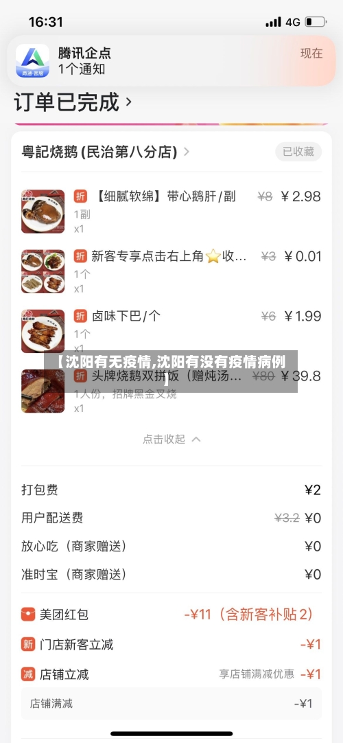 【沈阳有无疫情,沈阳有没有疫情病例】