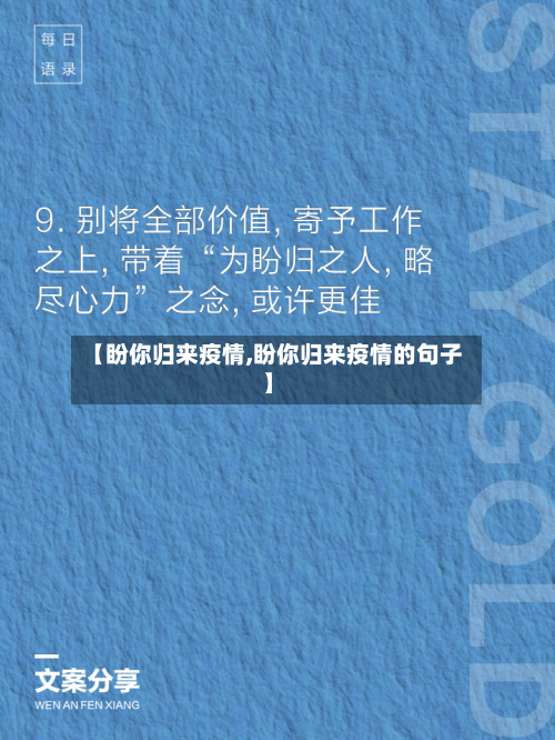 【盼你归来疫情,盼你归来疫情的句子】-第2张图片