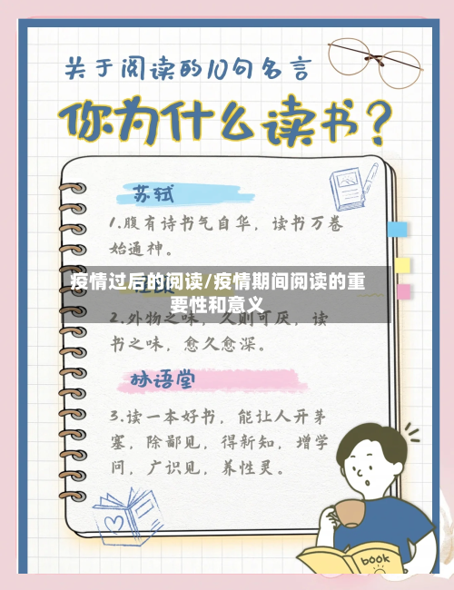 疫情过后的阅读/疫情期间阅读的重要性和意义
