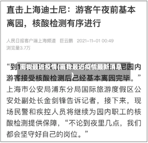 离我最近疫情(离我最近疫情最新消息)-第2张图片