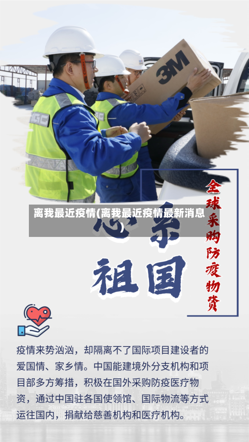 离我最近疫情(离我最近疫情最新消息)