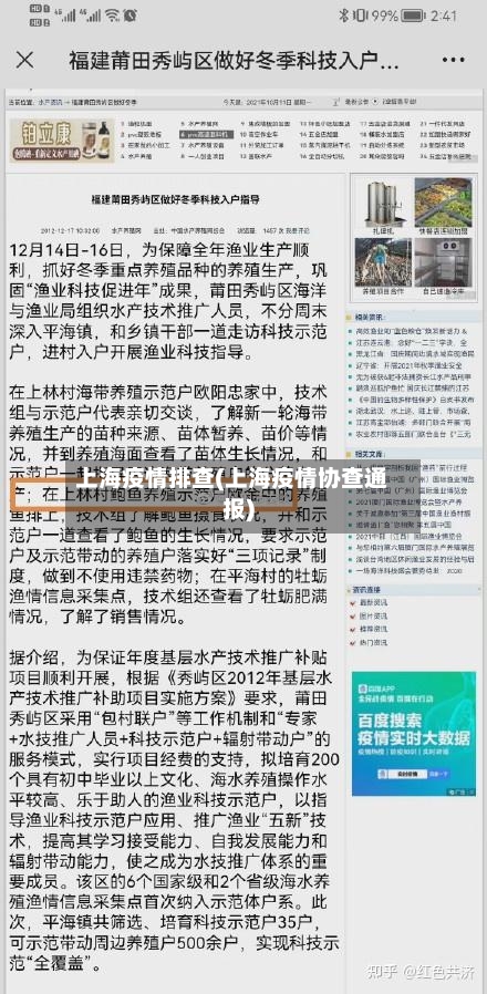 上海疫情排查(上海疫情协查通报)