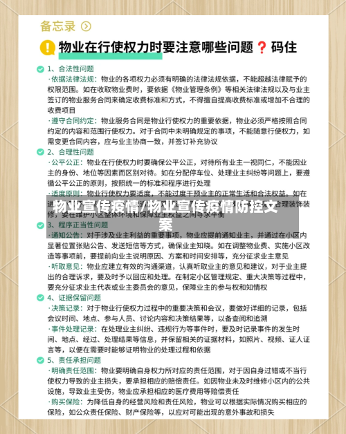 物业宣传疫情/物业宣传疫情防控文案-第2张图片