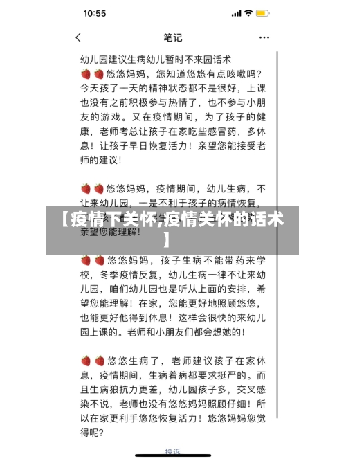 【疫情下关怀,疫情关怀的话术】-第2张图片