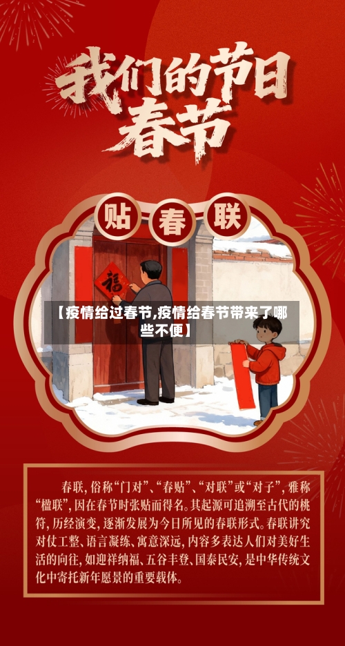 【疫情给过春节,疫情给春节带来了哪些不便】