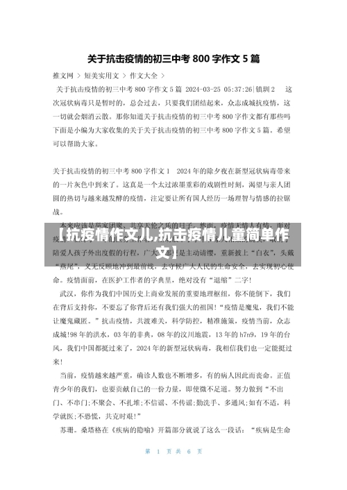 【抗疫情作文儿,抗击疫情儿童简单作文】-第2张图片