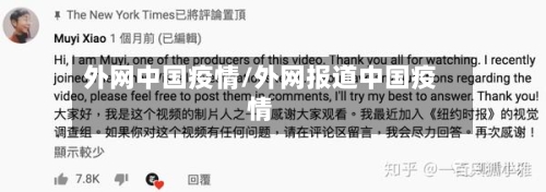 外网中国疫情/外网报道中国疫情