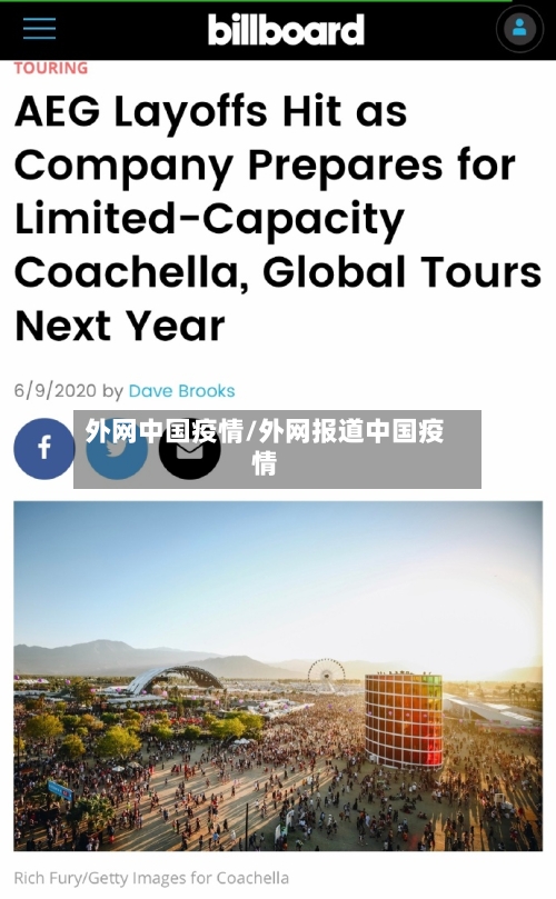 外网中国疫情/外网报道中国疫情-第2张图片