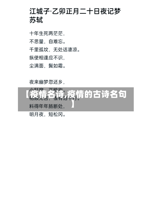 【疫情名诗,疫情的古诗名句】-第2张图片