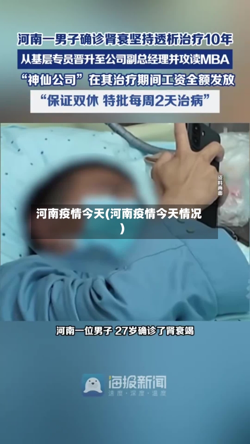 河南疫情今天(河南疫情今天情况)-第3张图片