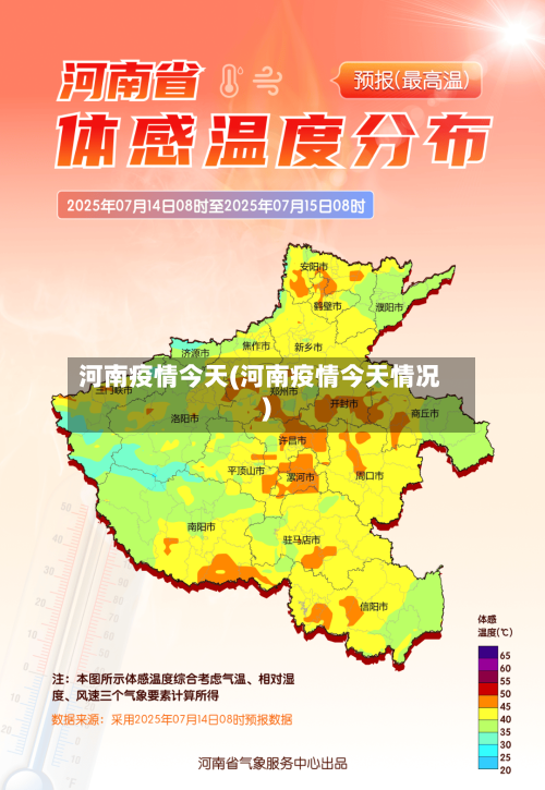 河南疫情今天(河南疫情今天情况)-第2张图片