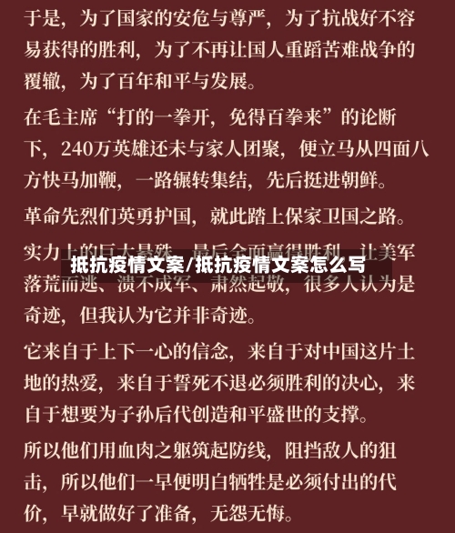 抵抗疫情文案/抵抗疫情文案怎么写