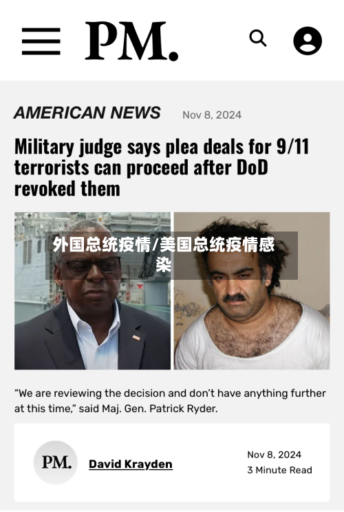 外国总统疫情/美国总统疫情感染