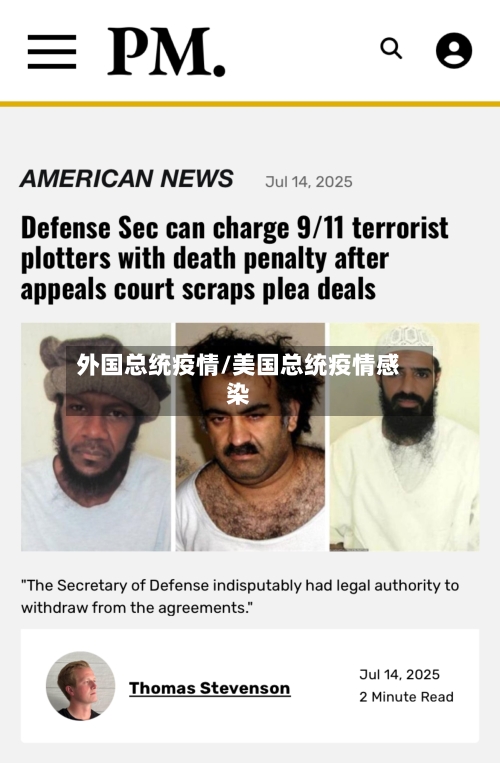 外国总统疫情/美国总统疫情感染-第3张图片