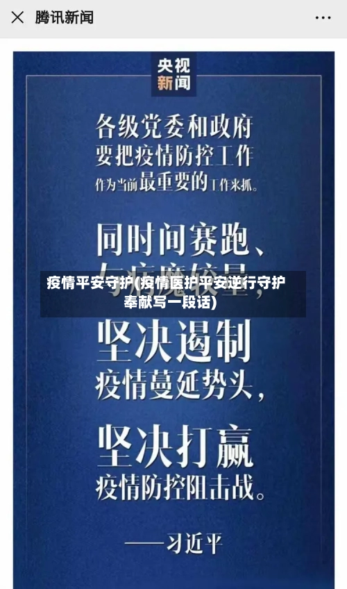 疫情平安守护(疫情医护平安逆行守护奉献写一段话)-第3张图片