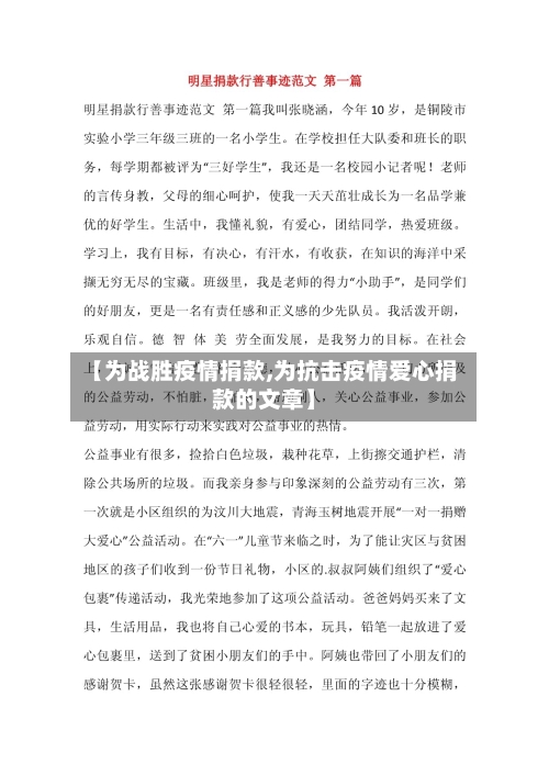 【为战胜疫情捐款,为抗击疫情爱心捐款的文章】-第2张图片