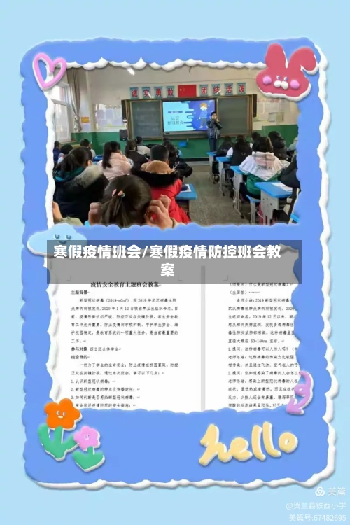 寒假疫情班会/寒假疫情防控班会教案-第3张图片