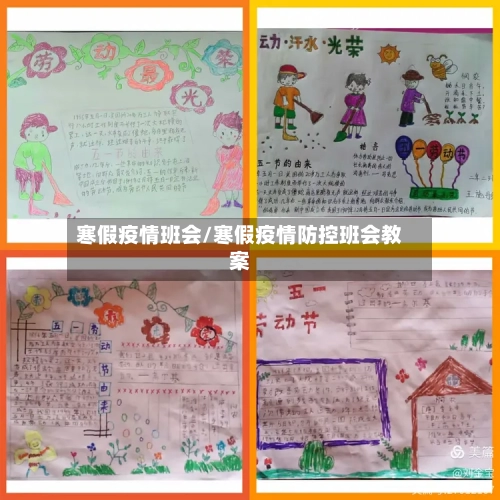 寒假疫情班会/寒假疫情防控班会教案-第2张图片