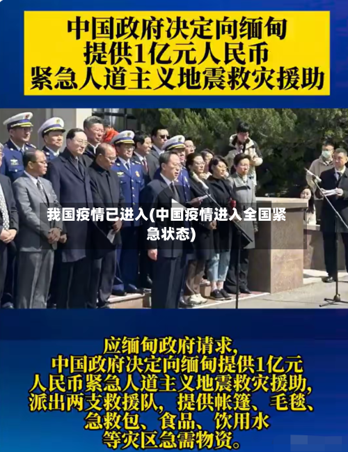 我国疫情已进入(中国疫情进入全国紧急状态)
