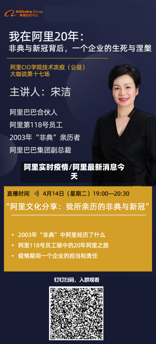 阿里实时疫情/阿里最新消息今天