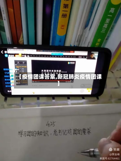 【疫情团课答案,新冠肺炎疫情团课】-第3张图片