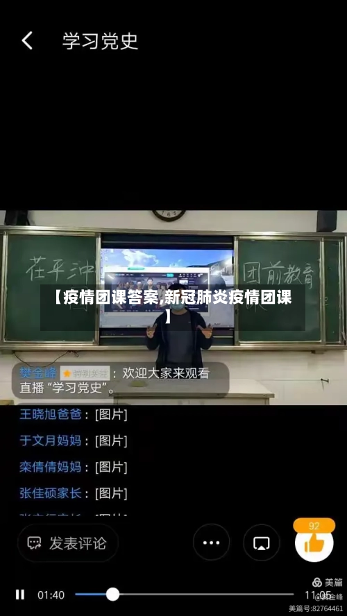 【疫情团课答案,新冠肺炎疫情团课】