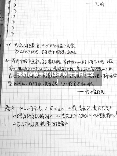 抵抗疫情素材(抵抗疫情素材作文)-第2张图片